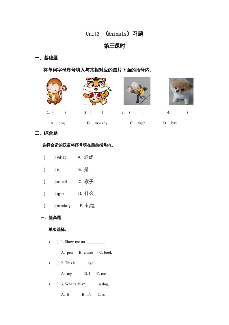一年级英语上册Unit3习题第3课时（人教一起点）-久久学科网
