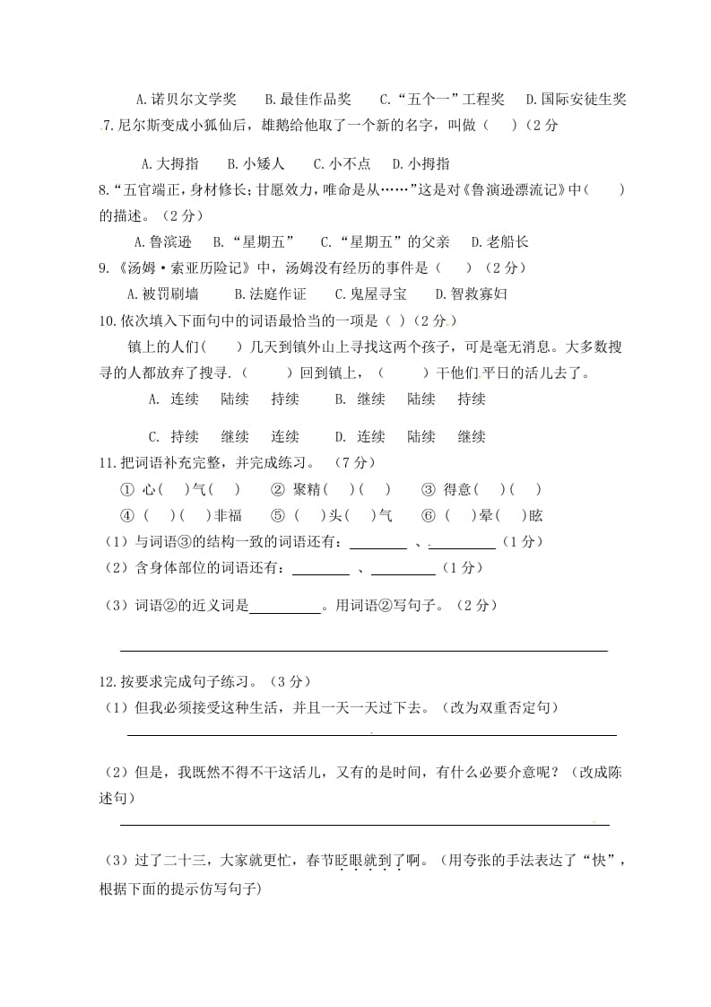 图片[2]-六年级语文下册人教部编版第2单元测试卷1（有答案）-久久学科网