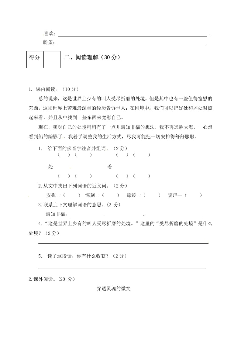 图片[3]-六年级语文下册人教部编版第2单元测试卷1（有答案）-久久学科网