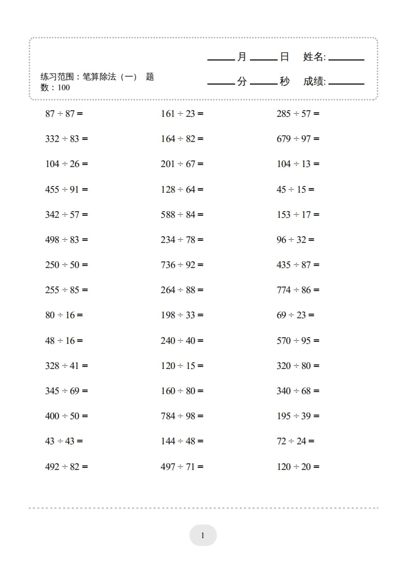 图片[3]-四年级数学上册口算题(笔算除法（一）)2000题-久久学科网