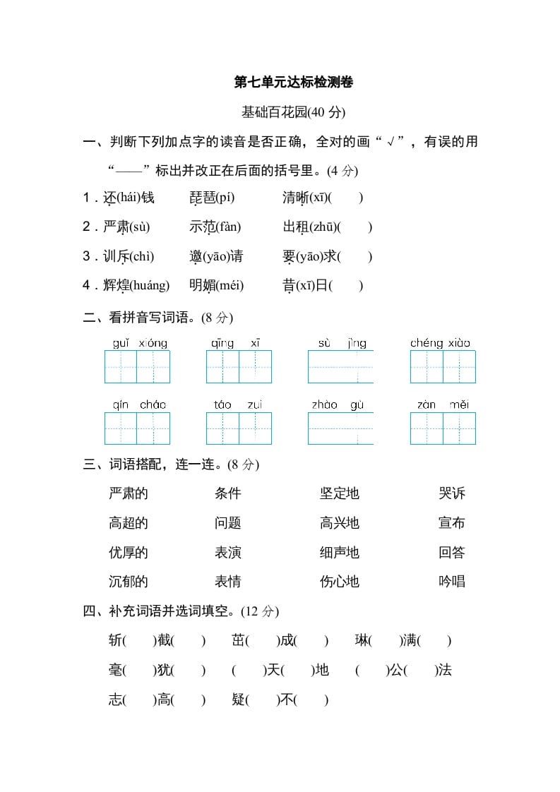 四年级语文上册第七单元达标检测卷-久久学科网