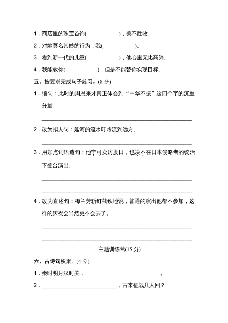 图片[2]-四年级语文上册第七单元达标检测卷-久久学科网