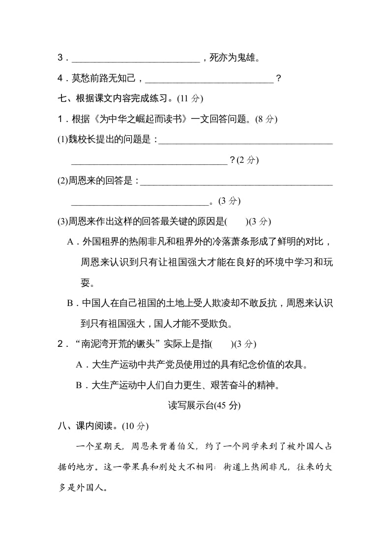 图片[3]-四年级语文上册第七单元达标检测卷-久久学科网