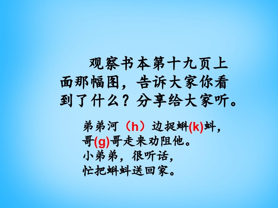图片[2]-一年级语文上册5.gkh课件4（部编版）-久久学科网