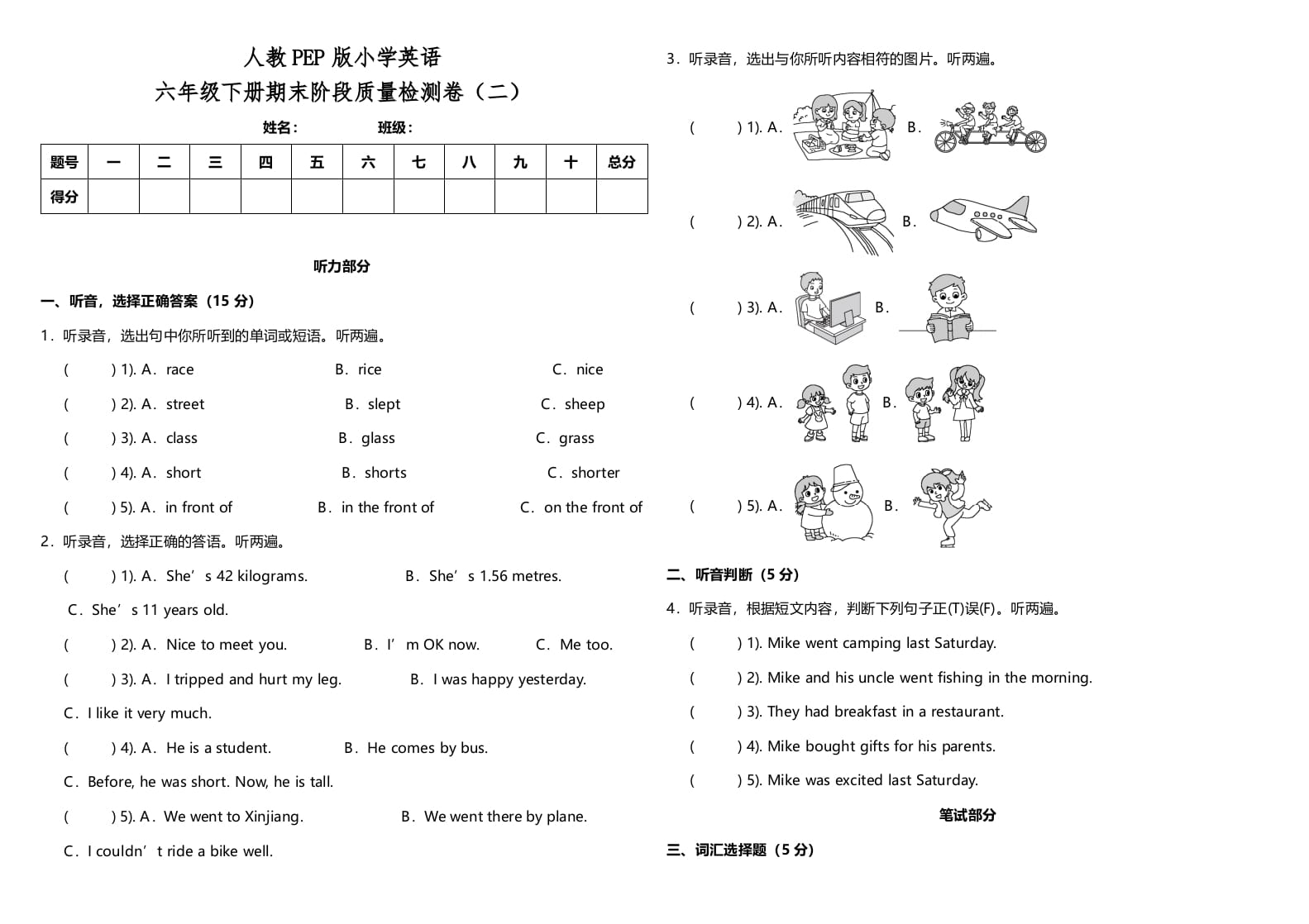 六年级英语下册人教PEP版期末阶段质量检测卷（二）（含参考答案）-久久学科网