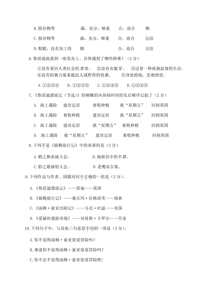 图片[2]-六年级语文下册人教部编版第2单元测试卷3（有答案）-久久学科网