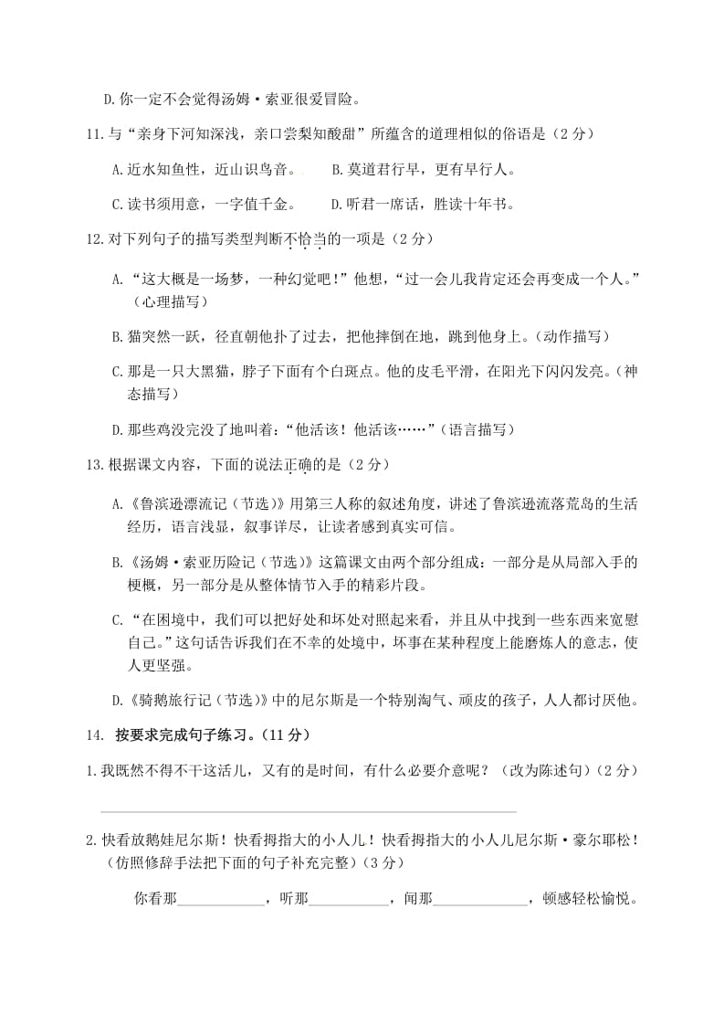 图片[3]-六年级语文下册人教部编版第2单元测试卷3（有答案）-久久学科网