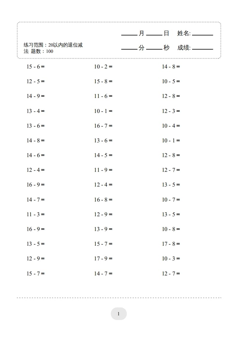 一年级数学上册20以内的退位减法)3000题（人教版）-久久学科网