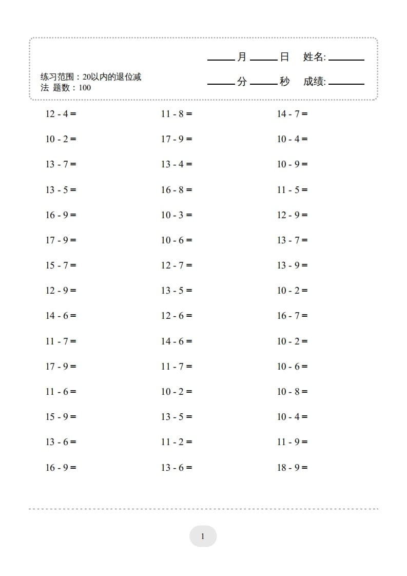 图片[3]-一年级数学上册20以内的退位减法)3000题（人教版）-久久学科网