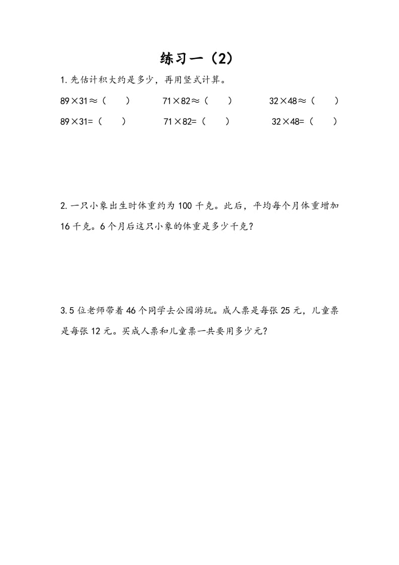 三年级数学下册1.5练习一（2）-久久学科网
