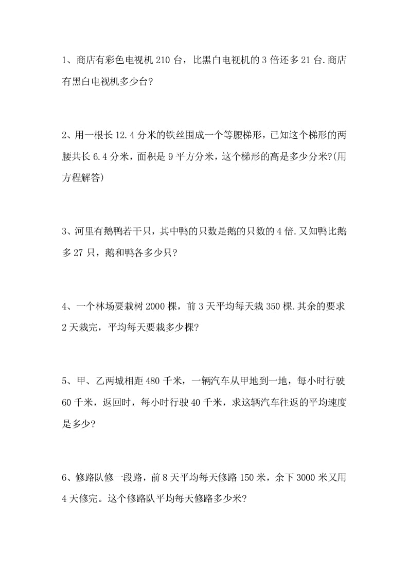 五年级数学上册解决问题专题训练（一）（人教版）-久久学科网