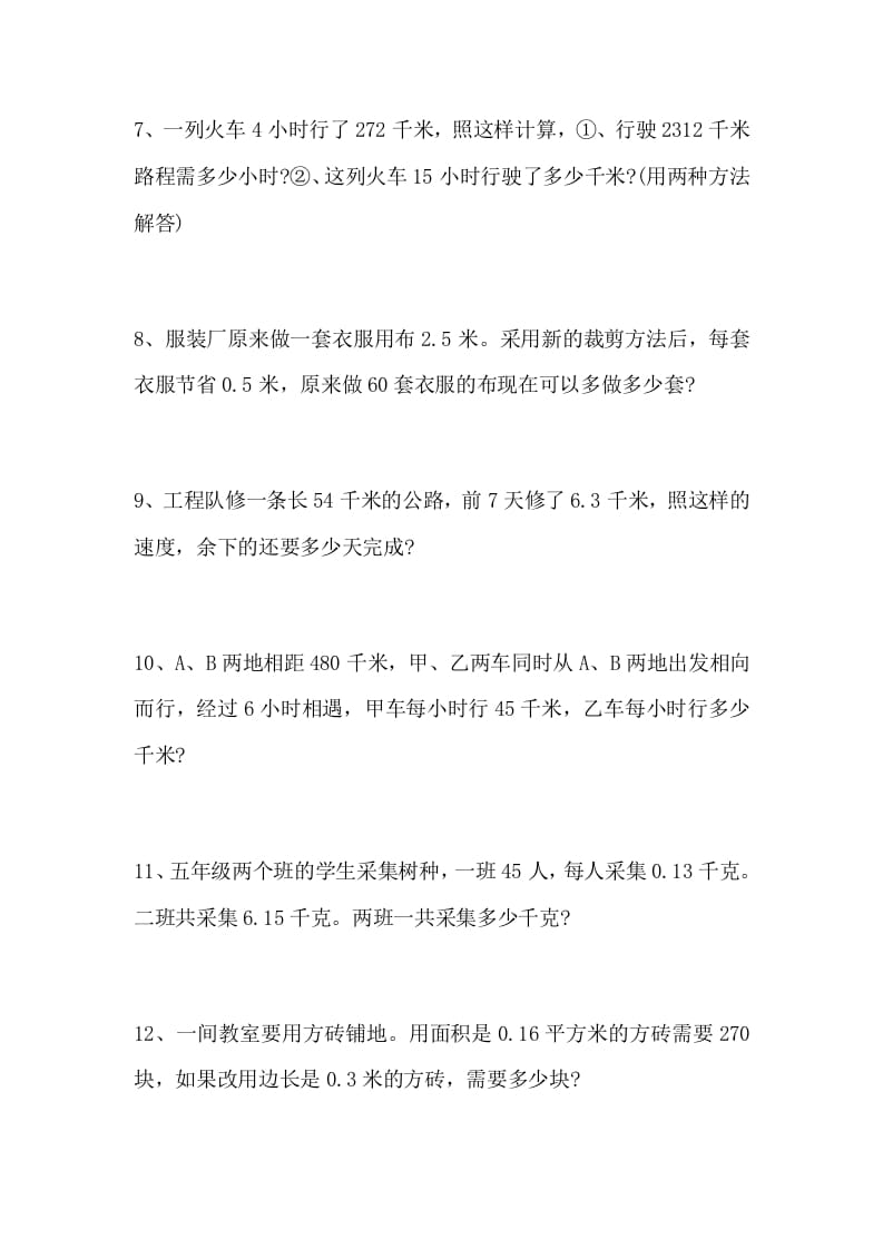 图片[2]-五年级数学上册解决问题专题训练（一）（人教版）-久久学科网