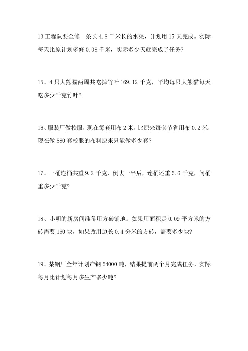 图片[3]-五年级数学上册解决问题专题训练（一）（人教版）-久久学科网
