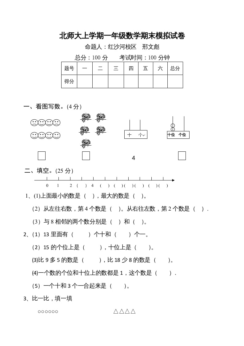一年级数学上册期末练习(1)(北师大版)-久久学科网