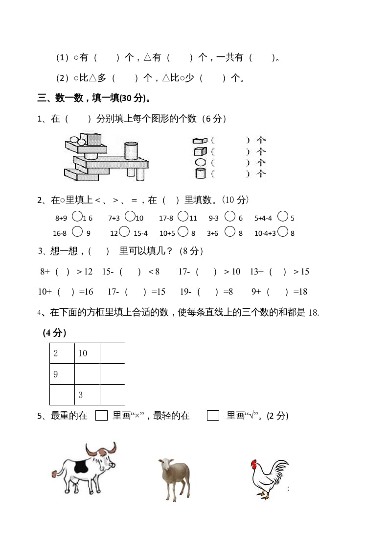 图片[2]-一年级数学上册期末练习(1)(北师大版)-久久学科网