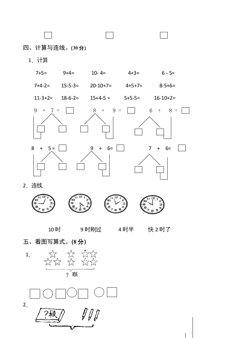 图片[3]-一年级数学上册期末练习(1)(北师大版)-久久学科网