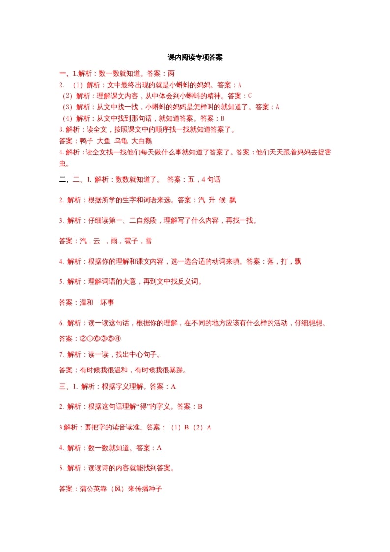 二年级语文上册课内阅读专项答案（部编）-久久学科网