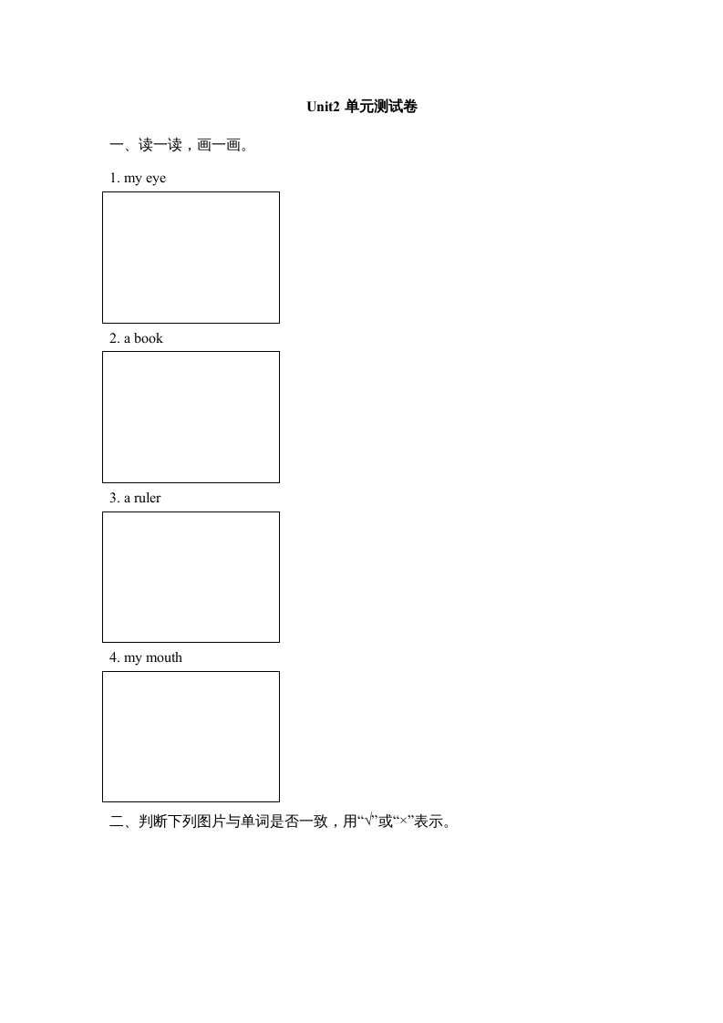 一年级英语上册Unit2_单元测试卷（人教一起点）-久久学科网