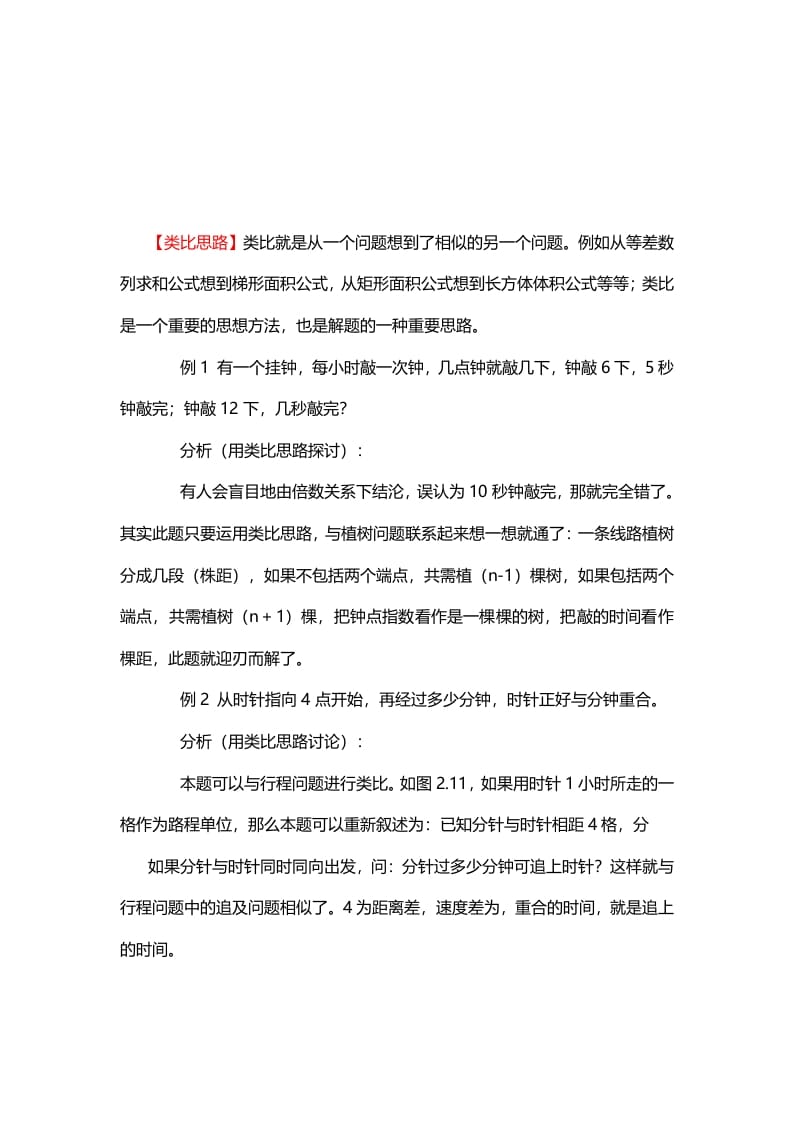 二年级数学下册8、类比思路-久久学科网