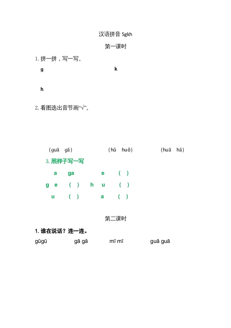 一年级语文上册5gkh（部编版）-久久学科网