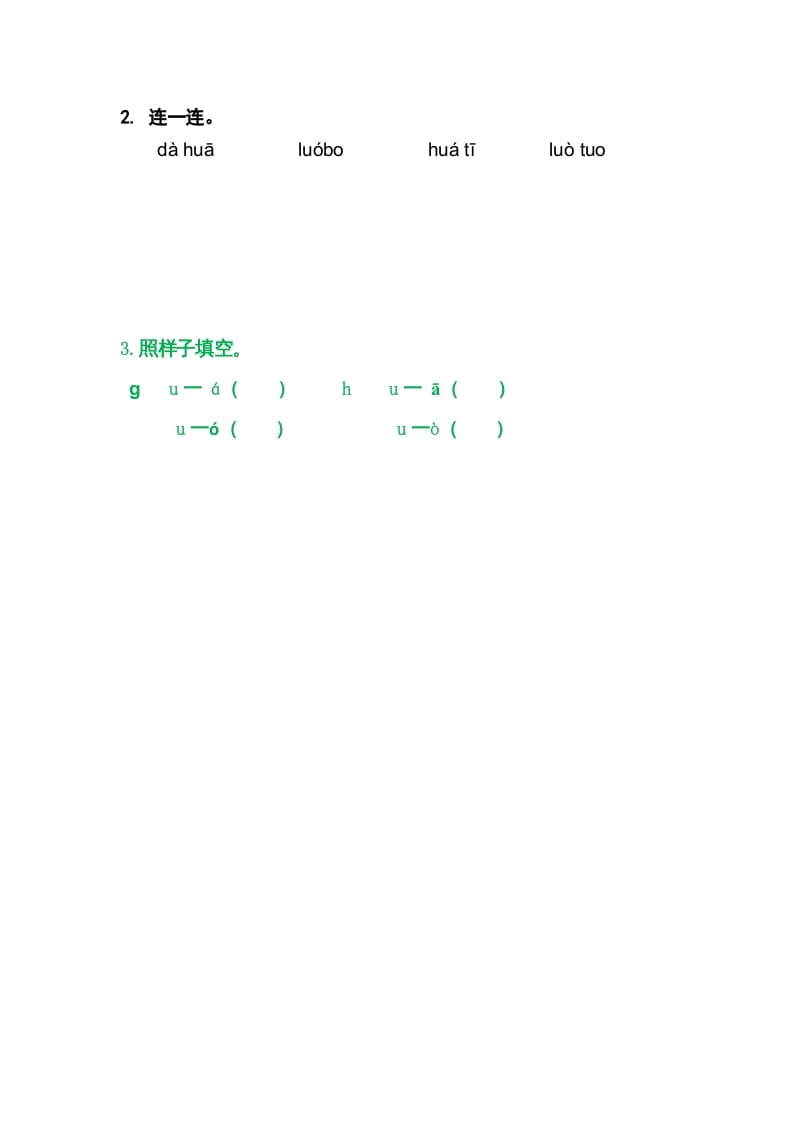 图片[2]-一年级语文上册5gkh（部编版）-久久学科网
