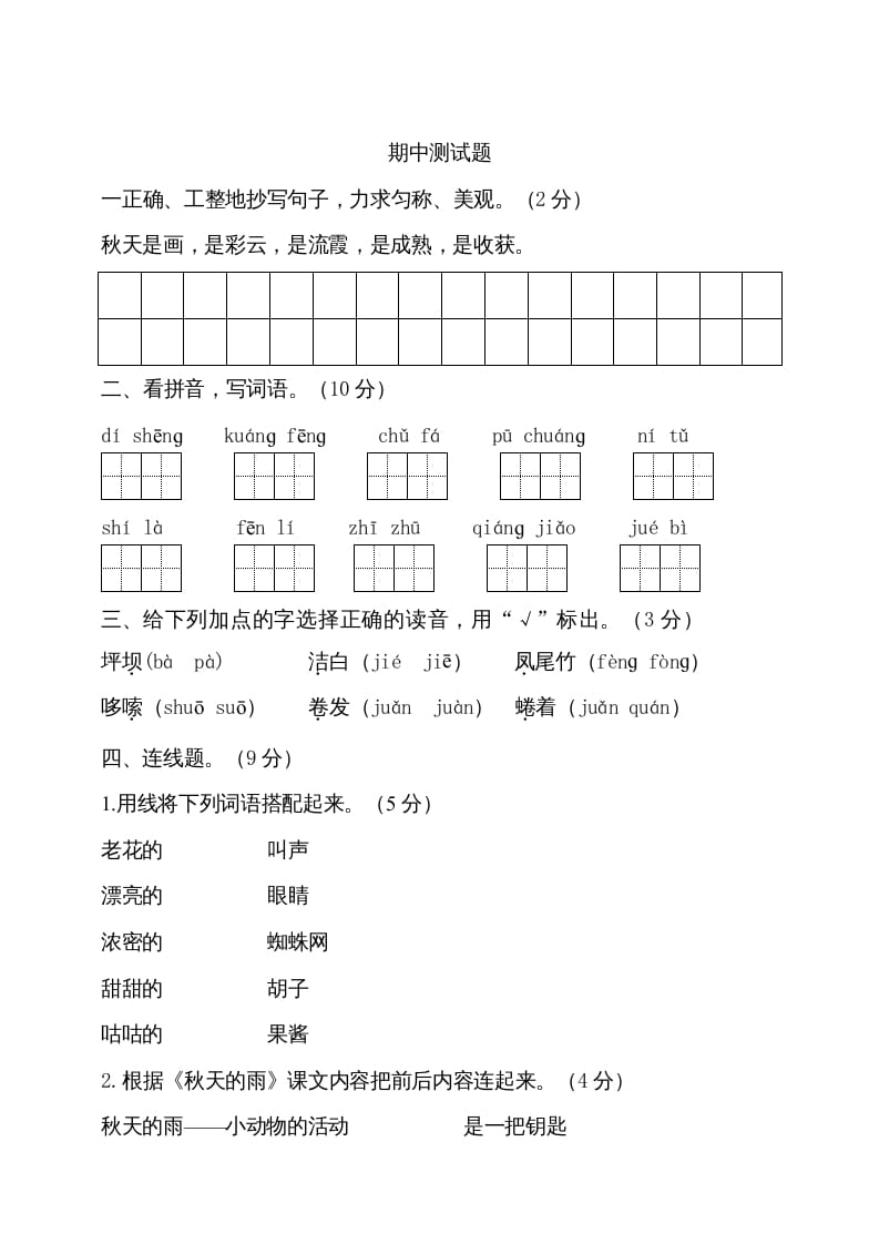 三年级语文上册期中测试版(16)（部编版）-久久学科网