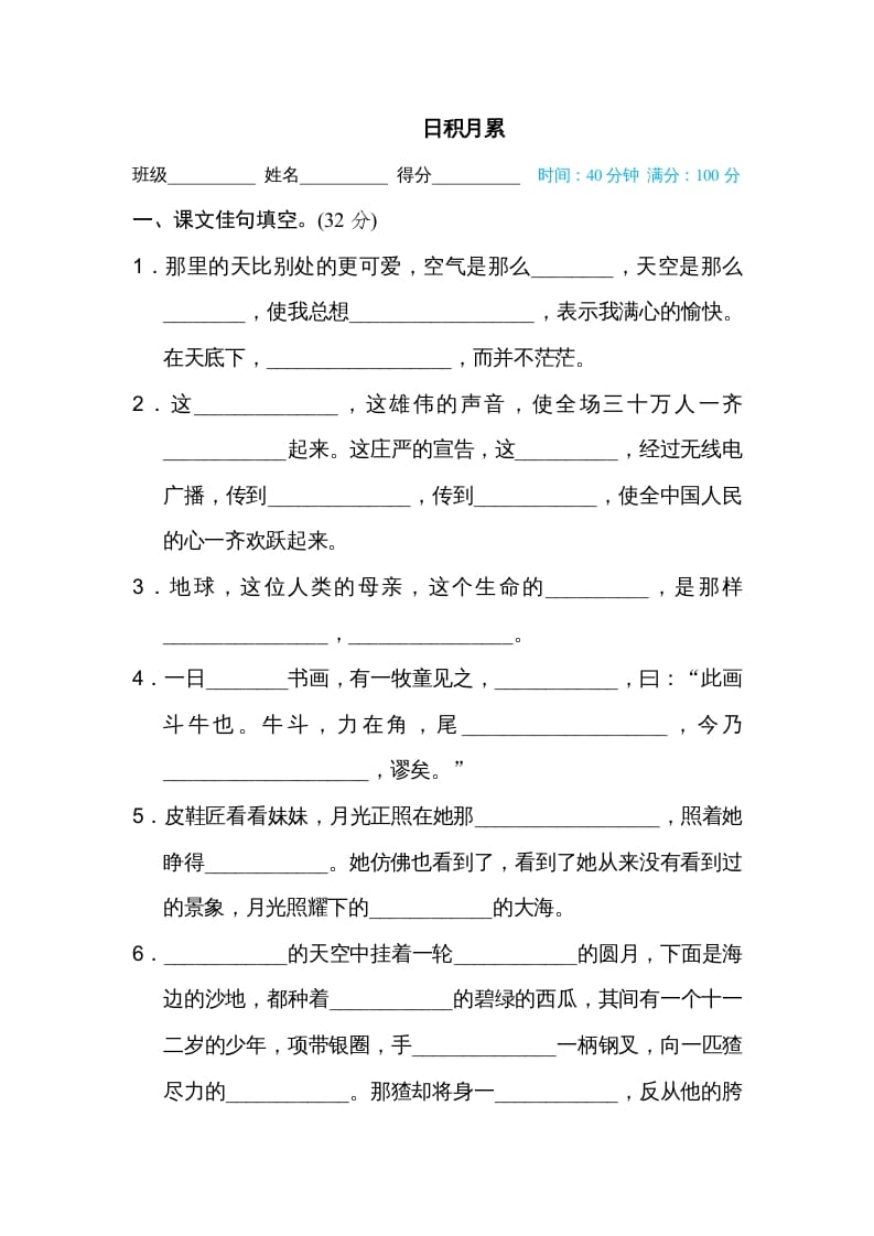 六年级语文上册日积月累（部编版）-久久学科网