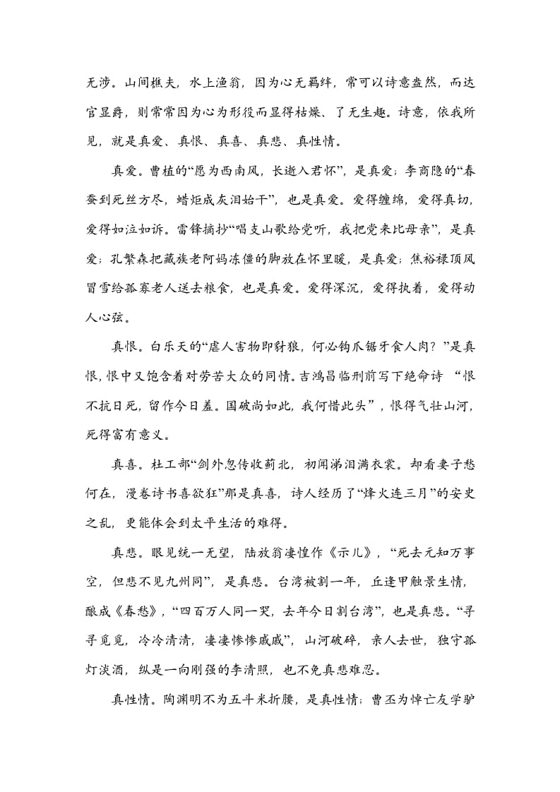 图片[3]-六年级语文上册日积月累（部编版）-久久学科网