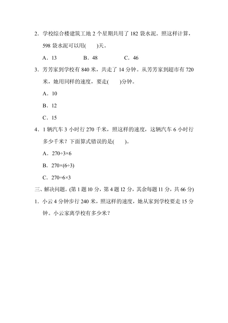 图片[2]-四年级数学上册专项复习卷5（苏教版）-久久学科网