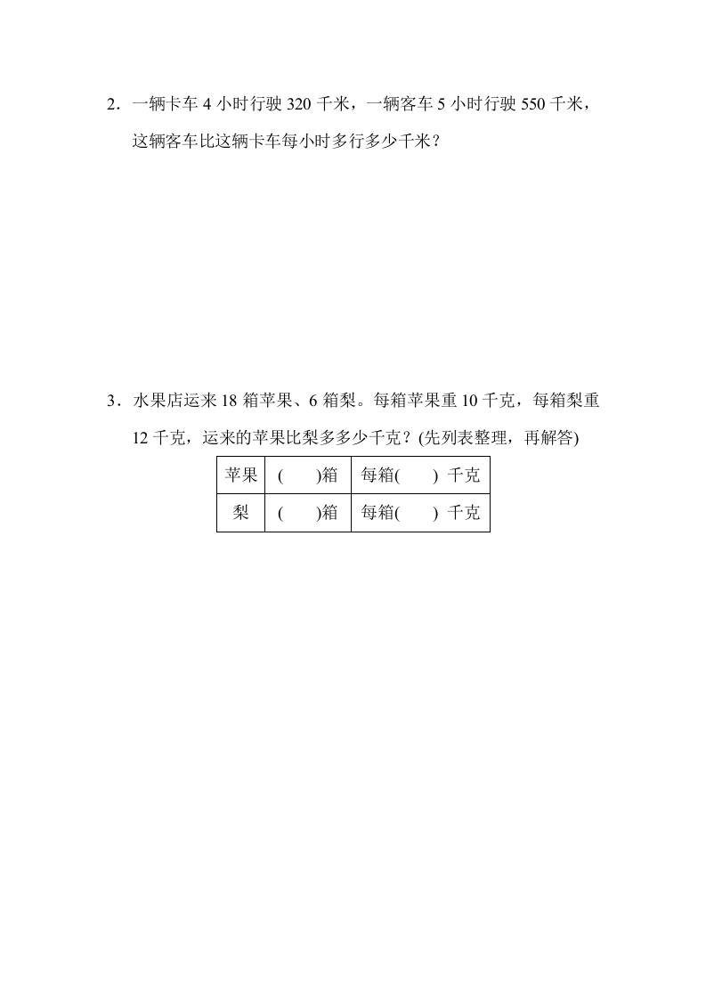图片[3]-四年级数学上册专项复习卷5（苏教版）-久久学科网