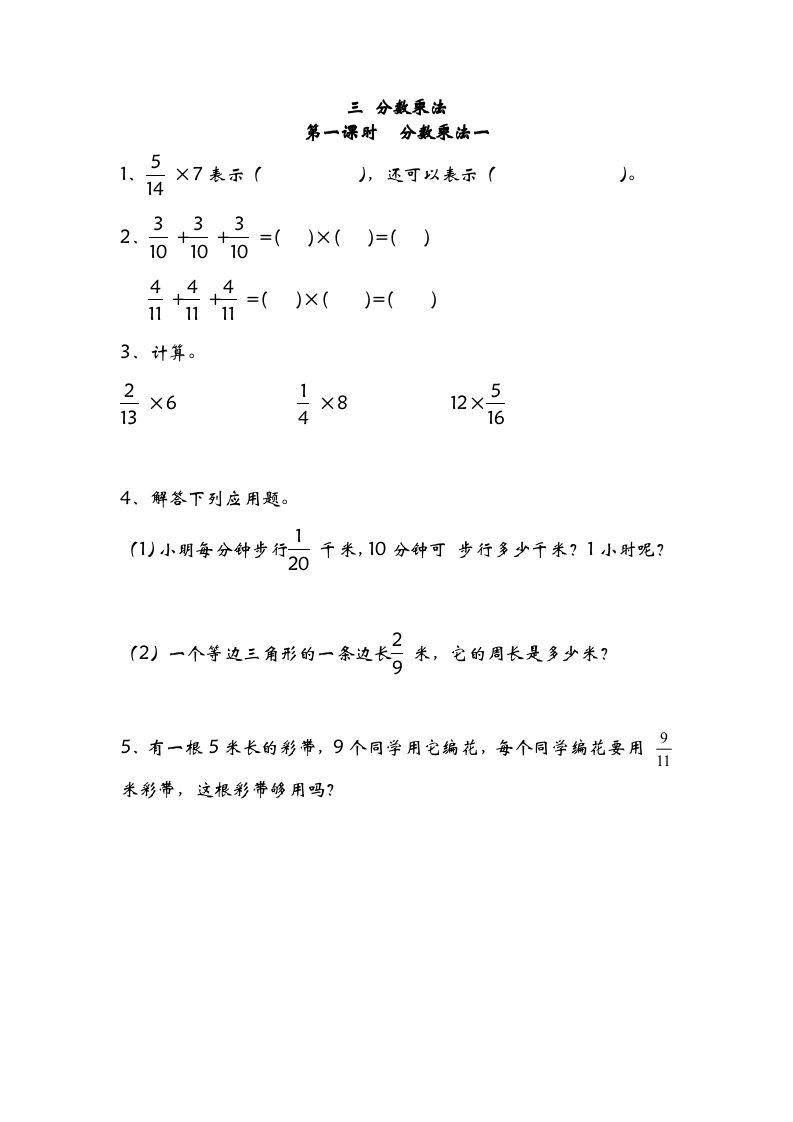 五年级数学下册3.1分数乘法一-久久学科网