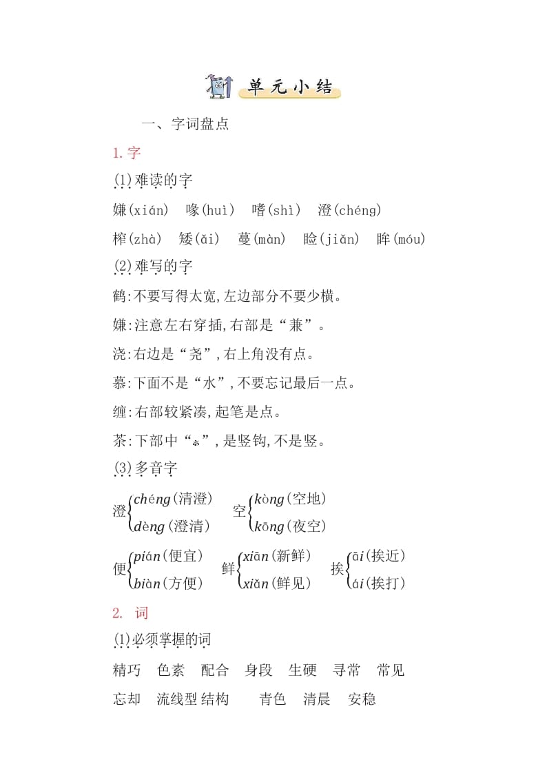 五年级语文上册部编版知识要点（部编版）-久久学科网