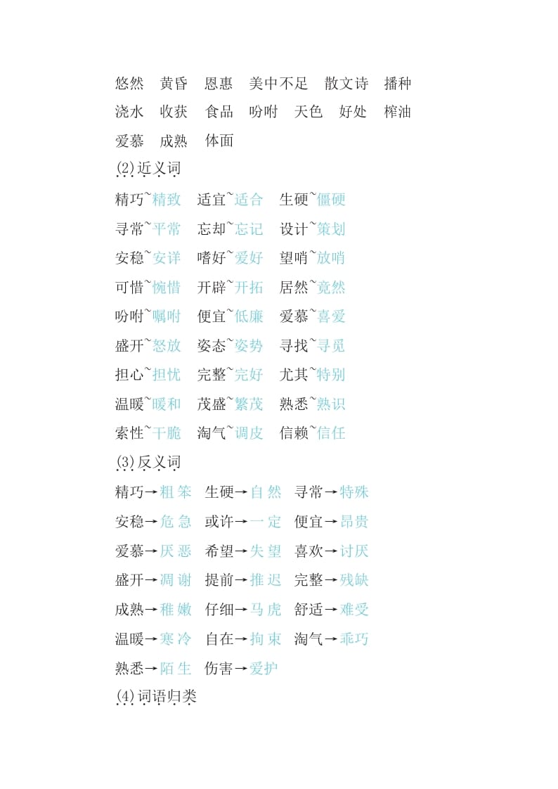 图片[2]-五年级语文上册部编版知识要点（部编版）-久久学科网