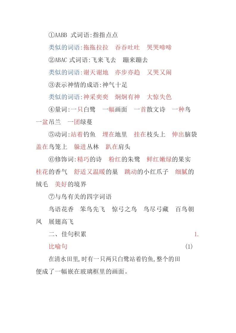 图片[3]-五年级语文上册部编版知识要点（部编版）-久久学科网