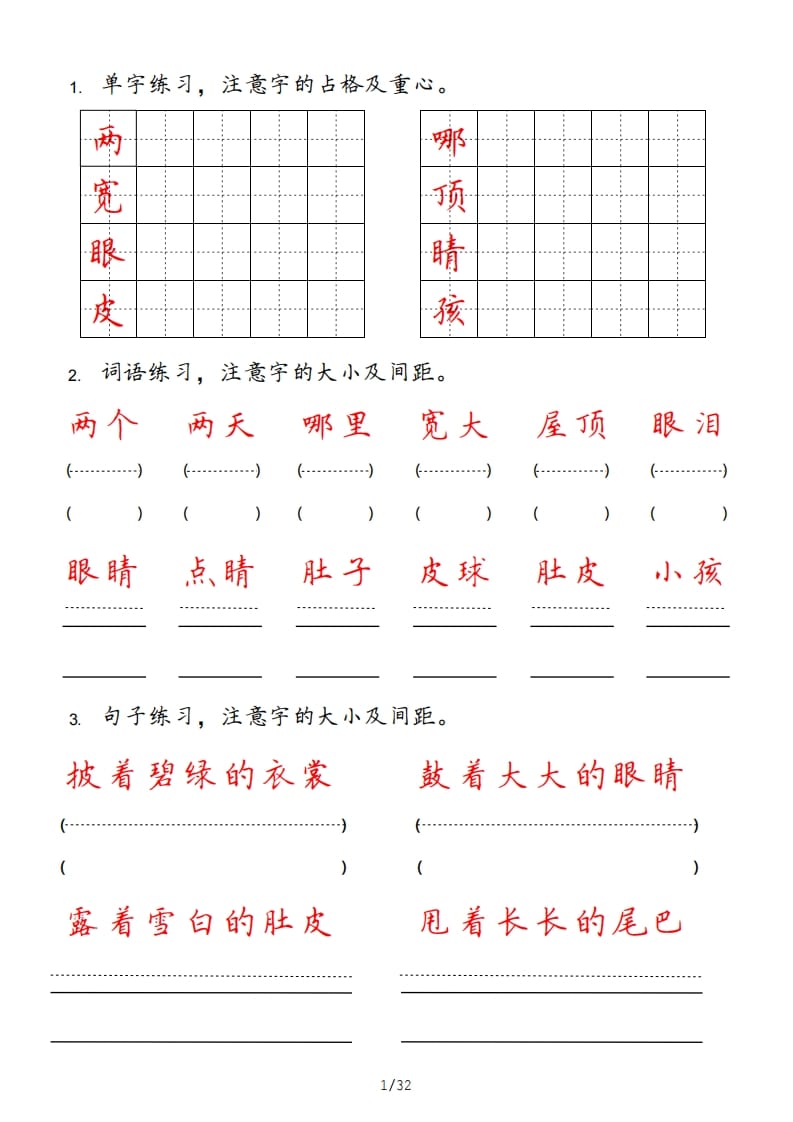 二年级语文上册（部编）-久久学科网