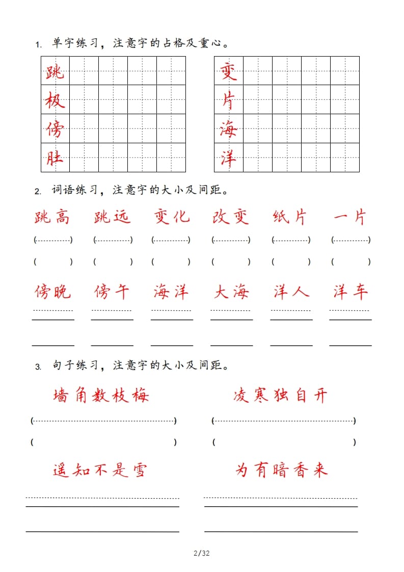 图片[2]-二年级语文上册（部编）-久久学科网
