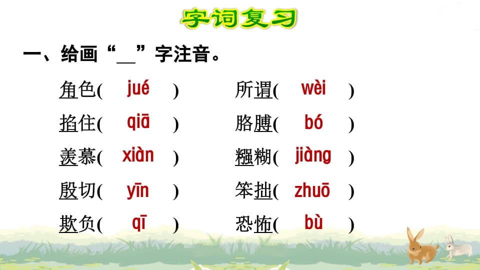 图片[2]-四年级语文上册第6单元复习-久久学科网