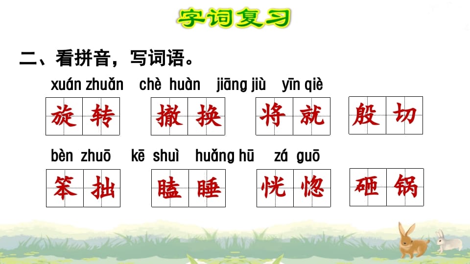 图片[3]-四年级语文上册第6单元复习-久久学科网