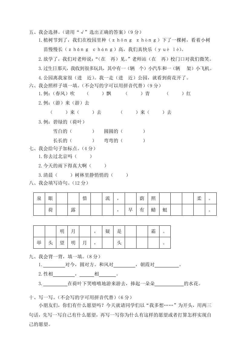 图片[2]-一年级语文下册期末试卷12-久久学科网