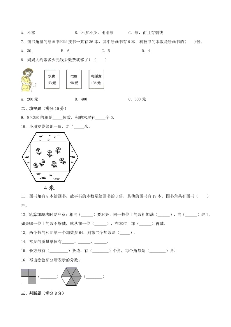 图片[2]-三年级数学上册期末冲刺全优模拟卷01（人教版）-久久学科网