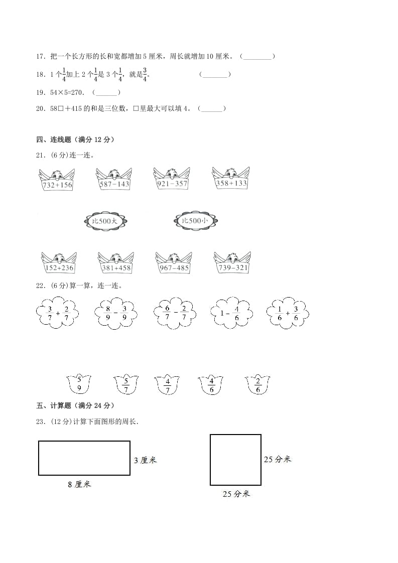 图片[3]-三年级数学上册期末冲刺全优模拟卷01（人教版）-久久学科网