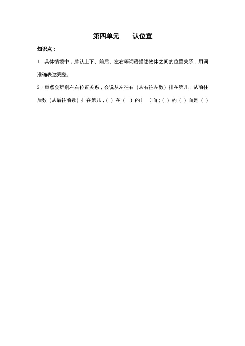 一年级数学上册第四单元认位置（苏教版）-久久学科网