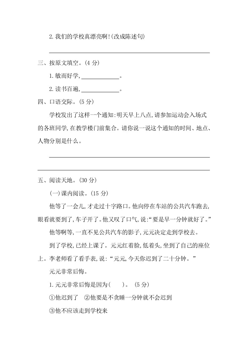 图片[2]-一年级语文下册第七单元提升练习二-久久学科网