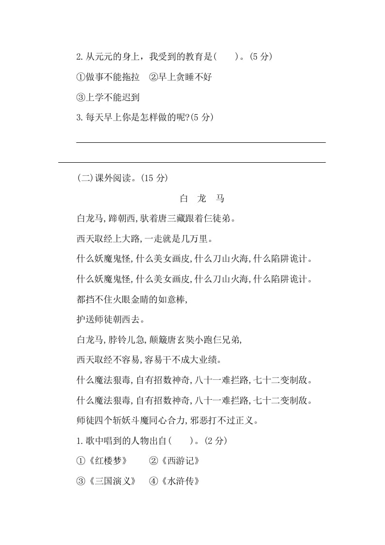 图片[3]-一年级语文下册第七单元提升练习二-久久学科网