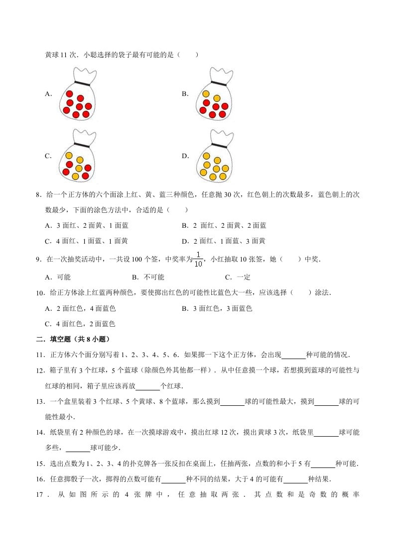 图片[2]-五年级数学上册第4章可能性单元测试题（人教版）-久久学科网