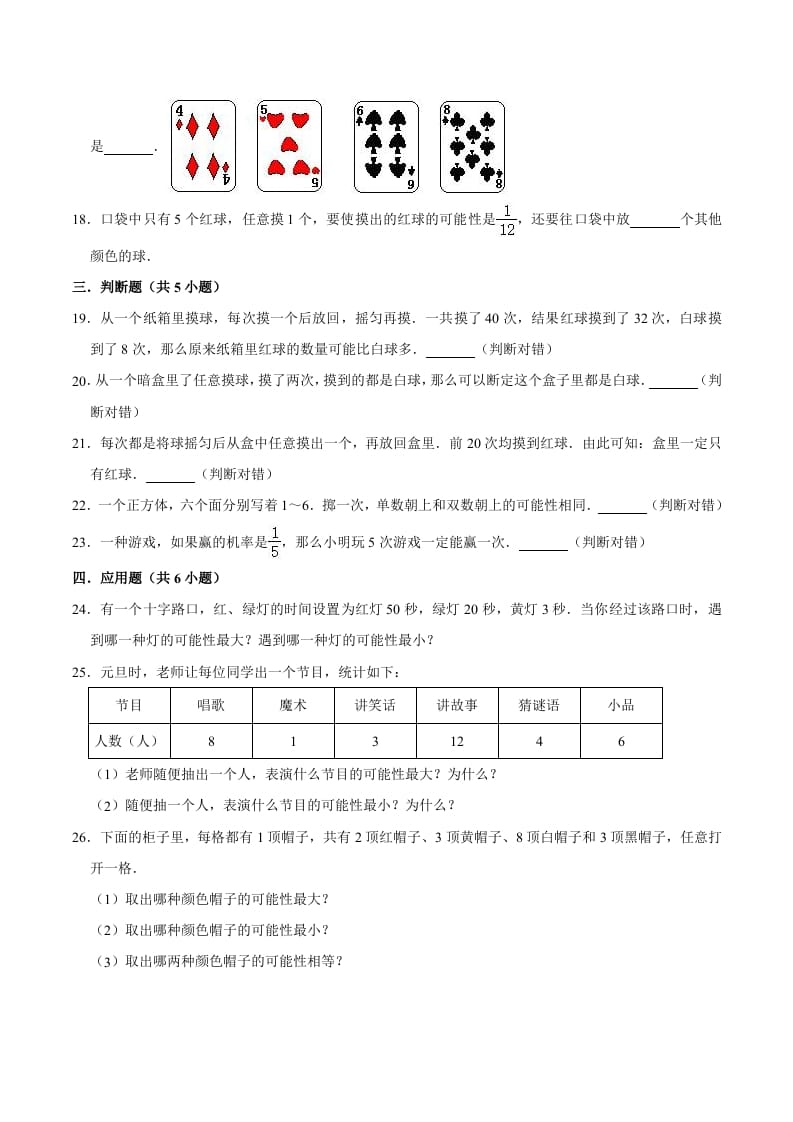 图片[3]-五年级数学上册第4章可能性单元测试题（人教版）-久久学科网