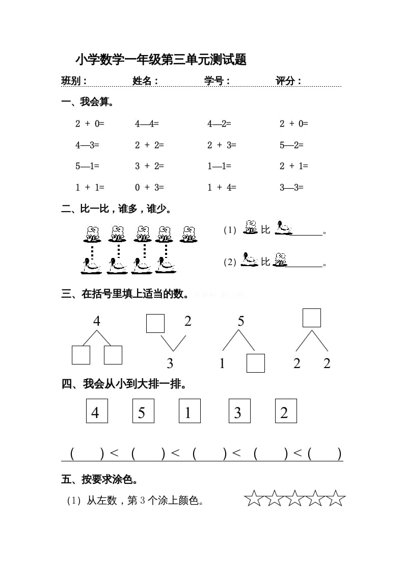 一年级数学上册第三单元《试卷1~5的认识和加减法》试卷3（人教版）-久久学科网