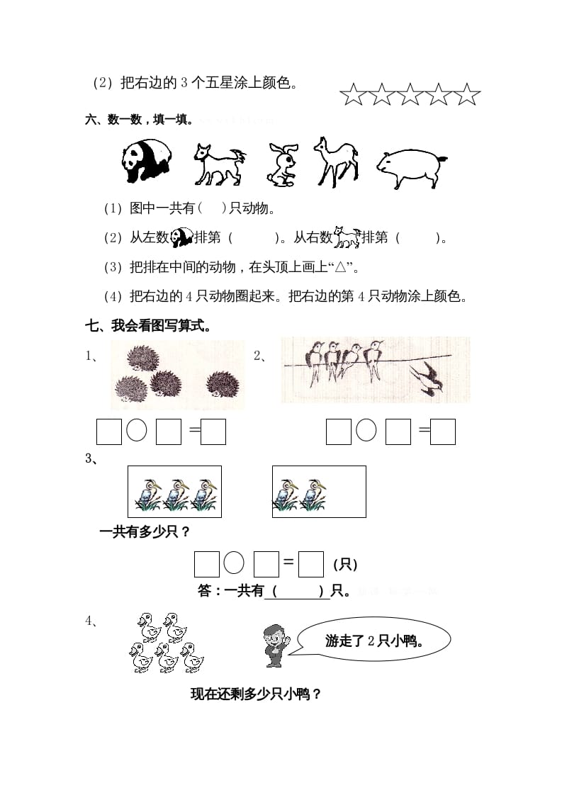 图片[2]-一年级数学上册第三单元《试卷1~5的认识和加减法》试卷3（人教版）-久久学科网