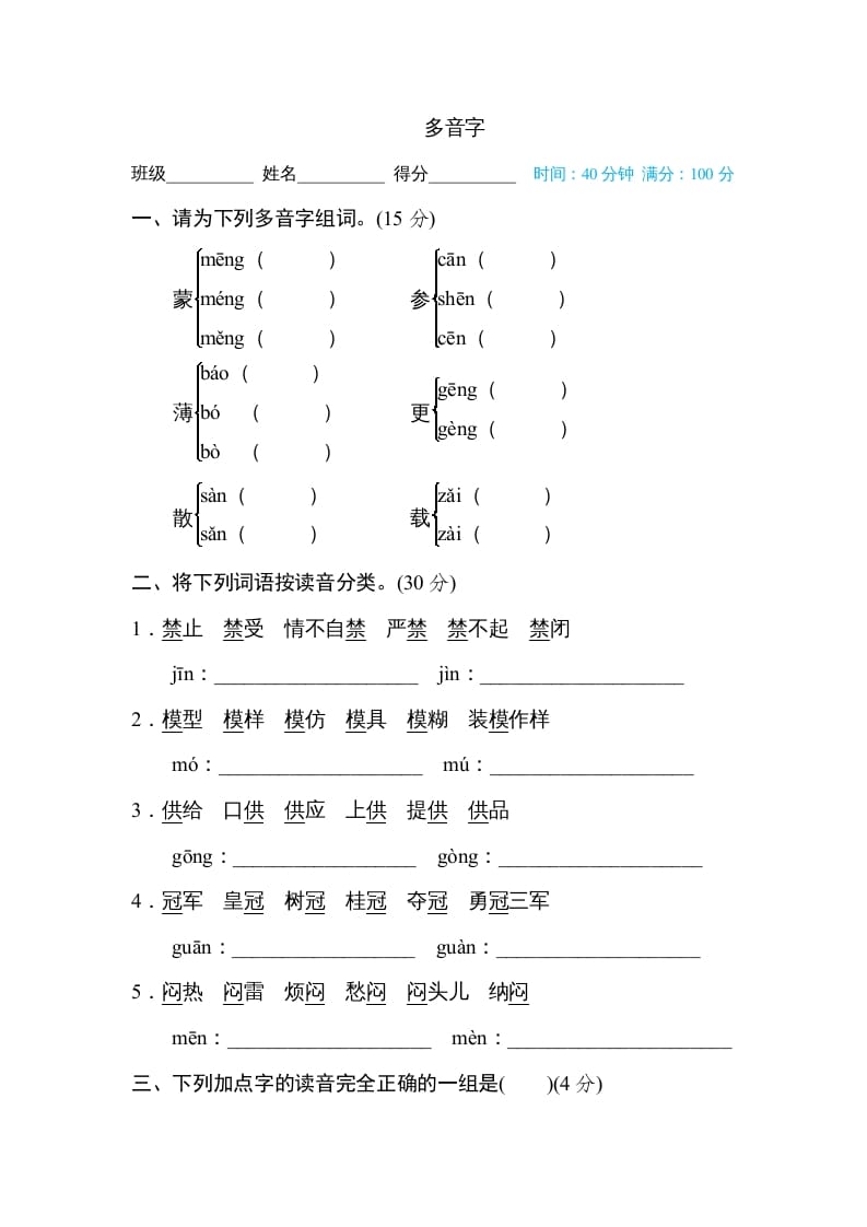 六年级语文上册多音字（部编版）-久久学科网