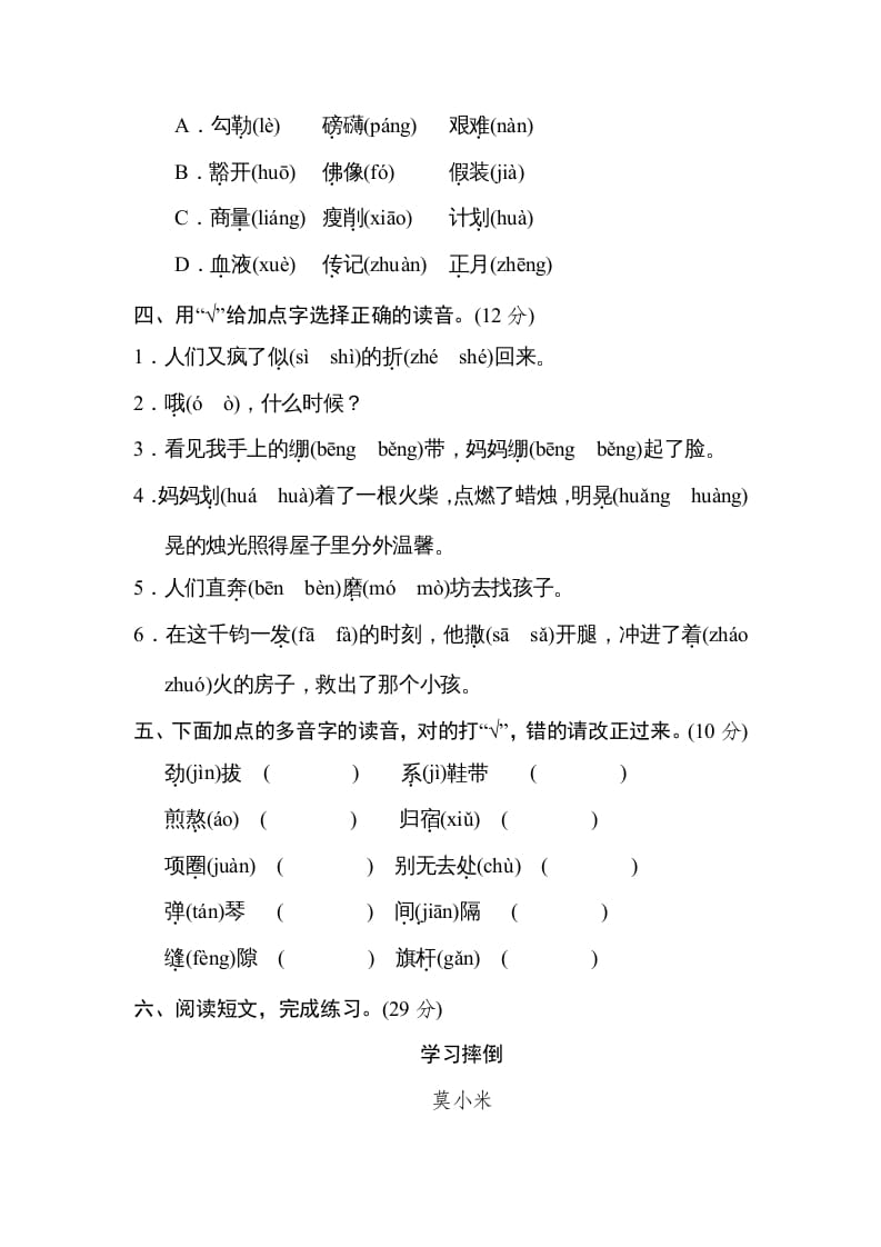 图片[2]-六年级语文上册多音字（部编版）-久久学科网